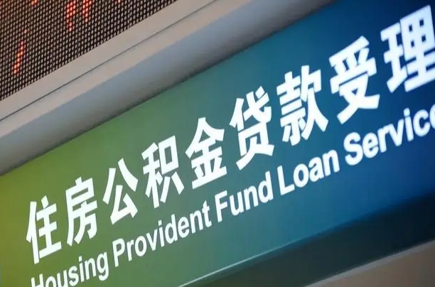 陆丰榆林市住房公积金提取代办（陆丰榆林公积金提取需要什么）